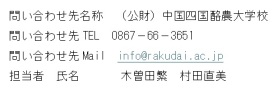 問い合わせ先